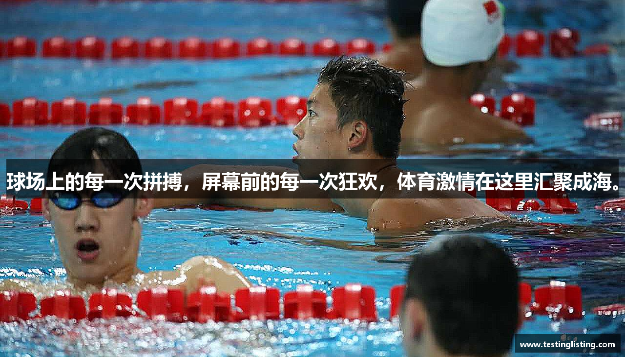 米兰手机下载球场上的每一次拼搏，屏幕前的每一次狂欢，体育激情在这里汇聚成海。